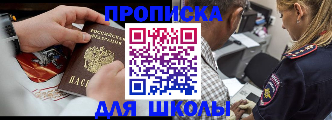 регистрация для школы в Иланском