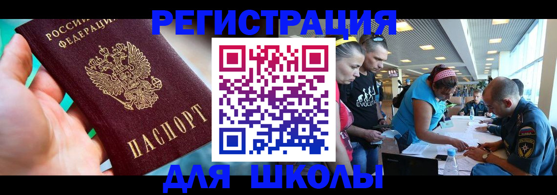 регистрация для школы в Иланском